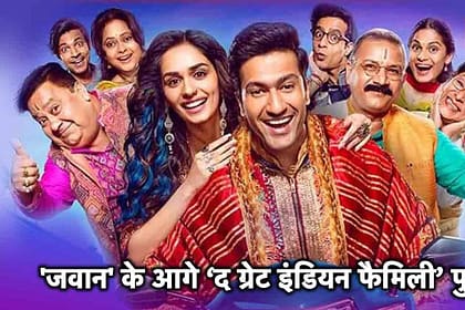 'The Great Indian Family' Day 4 Box Office Collection: Vicky Kaushal and Manushi Chhillar's Film Holds Steady Amidst Strong Competition