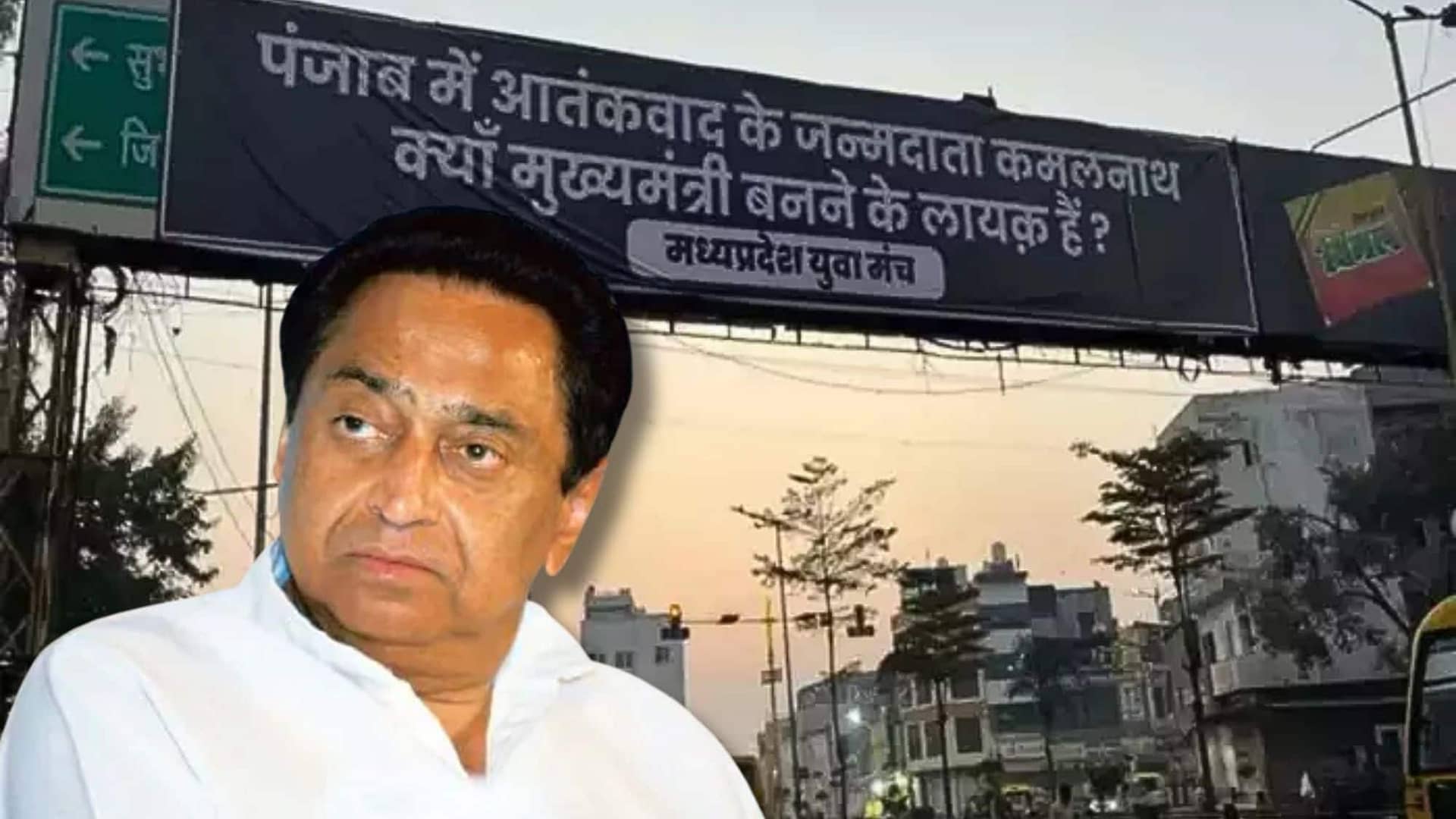 Allegations and Counterclaims in MP Election 2023: Congress Accuses BJP of Defaming Kamal Nath with Posters